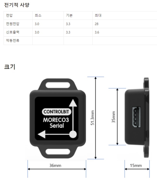Moreco3 Serial AHRS 모션센서